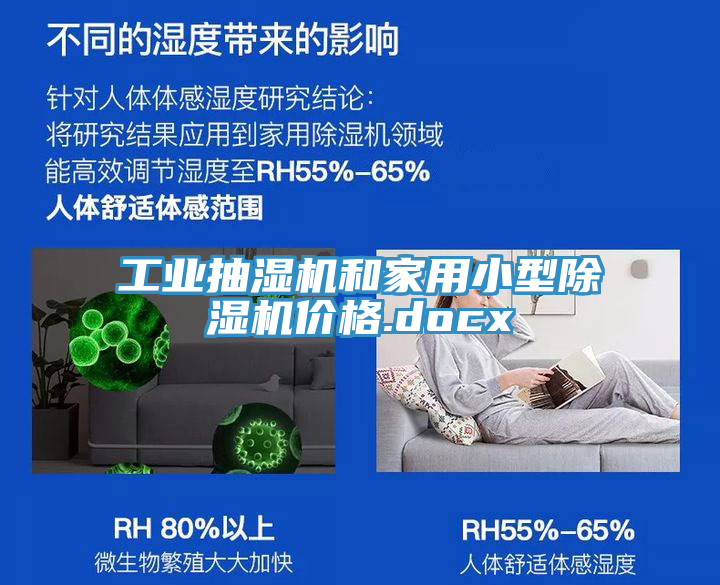 工業抽濕機和家用小型草莓视频污污污污價格.docx