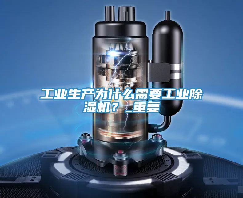 工業生產為什麽需要工業草莓视频污污污污？_重複