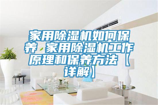 家用草莓视频污污污污如何保養 家用草莓视频污污污污工作原理和保養方法【詳解】