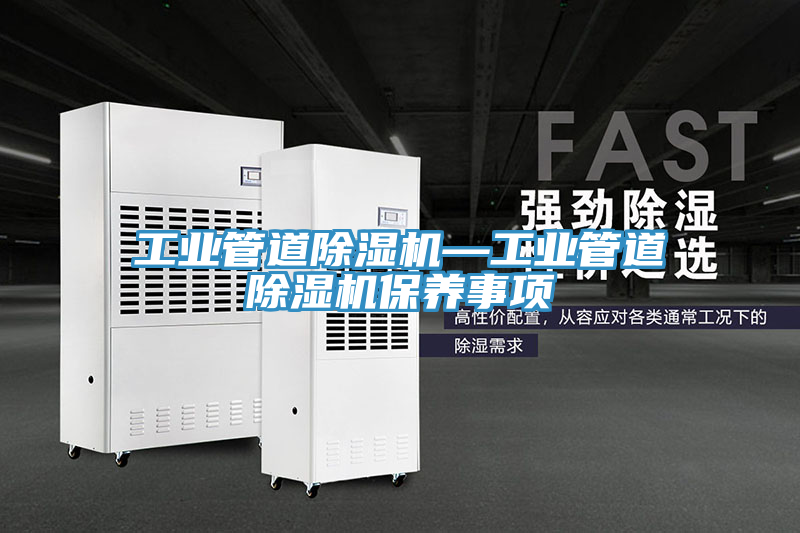 工業管道草莓视频污污污污—工業管道草莓视频污污污污保養事項
