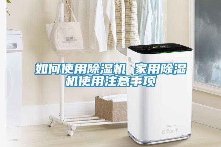 如何使用草莓视频污污污污 家用草莓视频污污污污使用注意事項