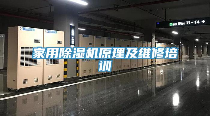 家用草莓视频污污污污原理及維修培訓