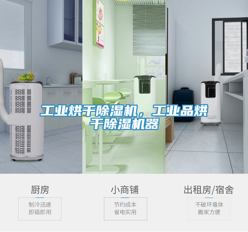 工業烘幹草莓视频污污污污，工業品烘幹草莓视频污污污污器