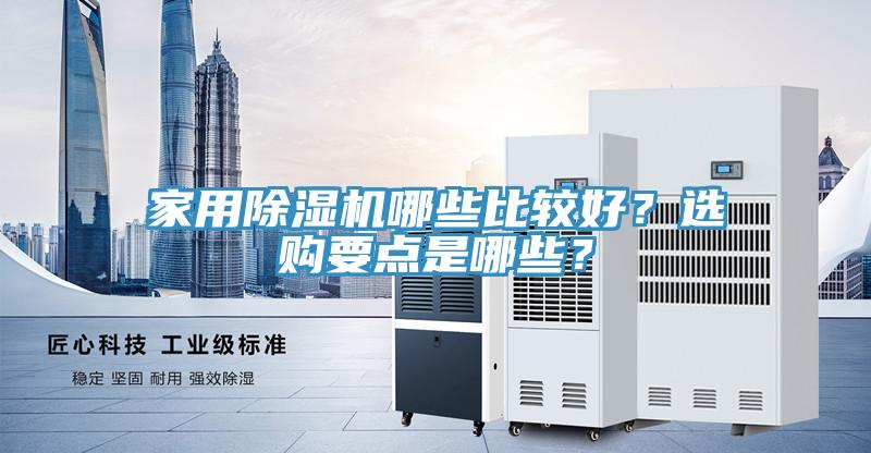 家用草莓视频污污污污哪些比較好？選購要點是哪些？