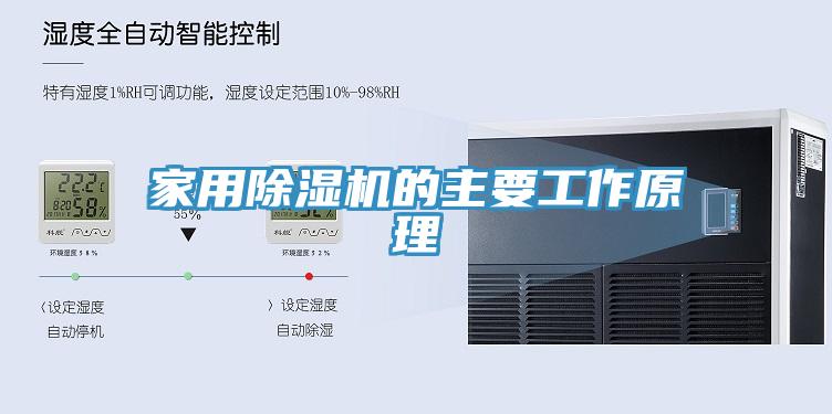 家用草莓视频污污污污的主要工作原理