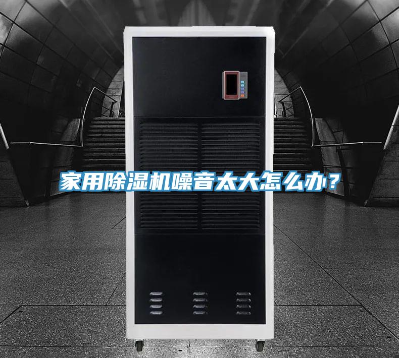 家用草莓视频污污污污噪音太大怎麽辦？