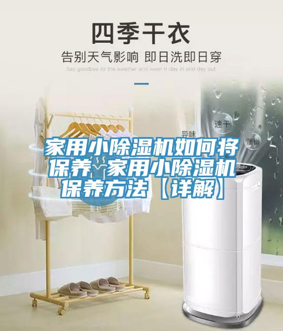 家用小草莓视频污污污污如何將保養 家用小草莓视频污污污污保養方法【詳解】