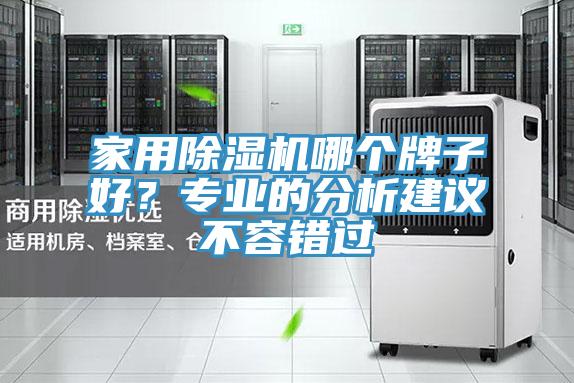 家用草莓视频污污污污哪個牌子好？專業的分析建議不容錯過