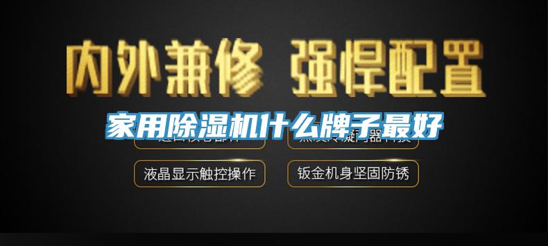 家用草莓视频污污污污什麽牌子最好