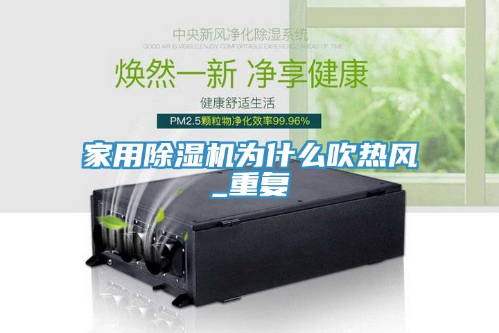 家用草莓视频污污污污為什麽吹熱風_重複