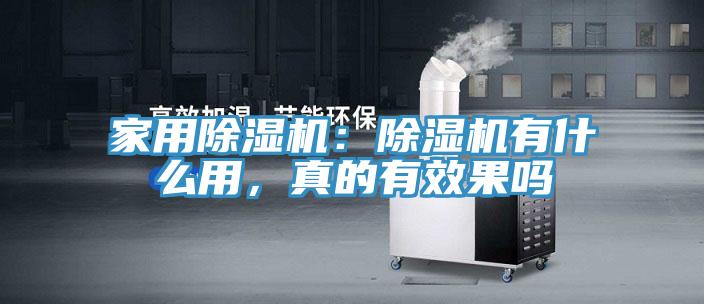 家用草莓视频污污污污：草莓视频污污污污有什麽用，真的有效果嗎