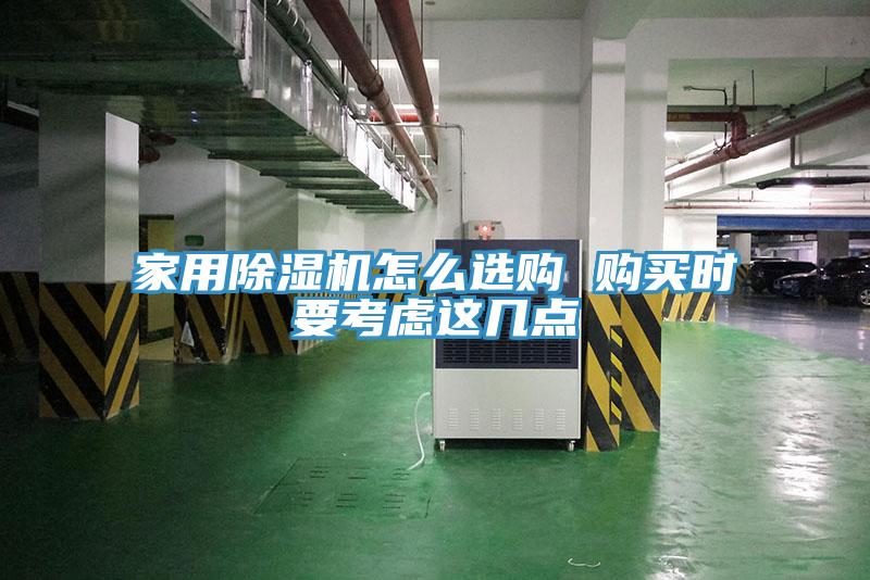家用草莓视频污污污污怎麽選購 購買時要考慮這幾點