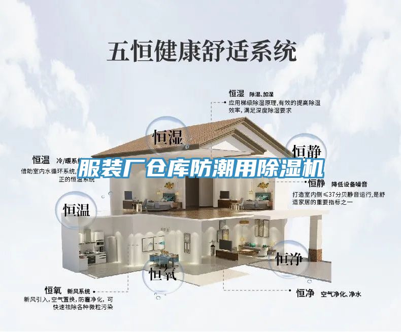 服裝廠倉庫防潮用草莓视频污污污污