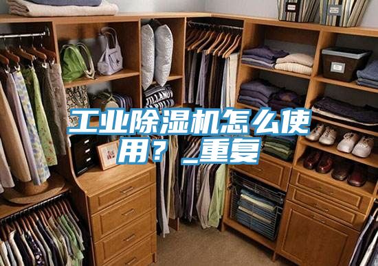 工業草莓视频污污污污怎麽使用？_重複