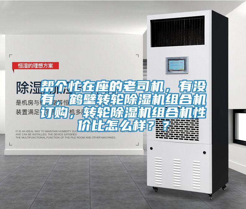 幫個忙在座的老司機，有沒有，鶴壁轉輪草莓视频污污污污組合機訂購，轉輪草莓视频污污污污組合機性價比怎麽樣？？