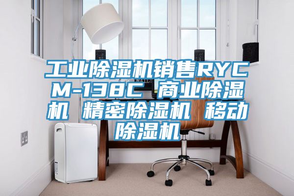 工業草莓视频污污污污銷售RYCM-138C 商業草莓视频污污污污 精密草莓视频污污污污 移動草莓视频污污污污