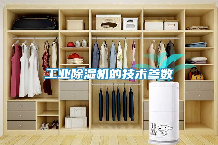 工業草莓视频污污污污的技術參數