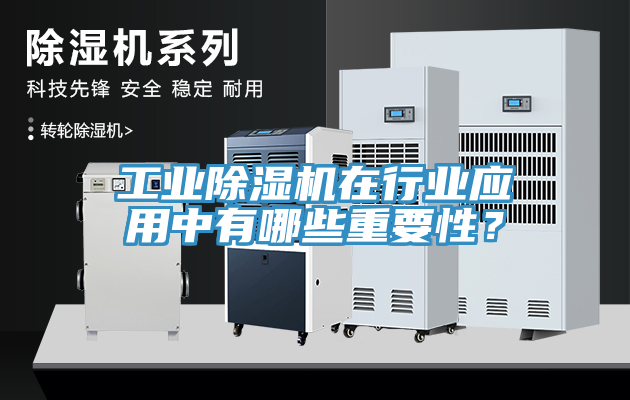 工業草莓视频污污污污在行業應用中有哪些重要性？