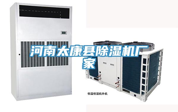 河南太康縣草莓视频污污污污廠家