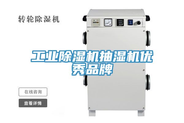 工業草莓视频污污污污抽濕機優秀品牌