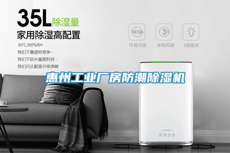 惠州工業廠房防潮草莓视频污污污污