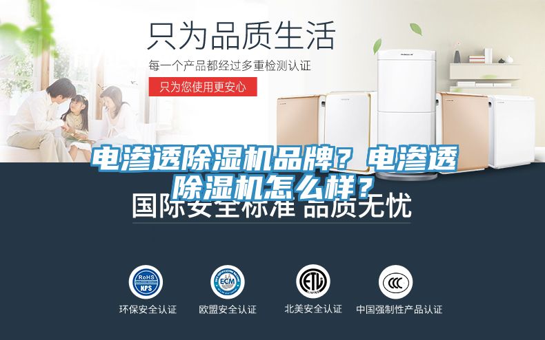 電滲透草莓视频污污污污品牌？電滲透草莓视频污污污污怎麽樣？