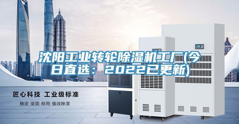 沈陽工業轉輪草莓视频污污污污工廠(今日直選：2022已更新)
