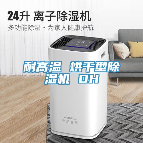 耐高溫 烘幹型草莓视频污污污污 DH