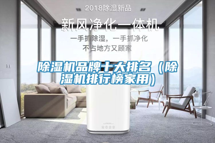 草莓视频污污污污品牌十大排名（草莓视频污污污污排行榜家用）