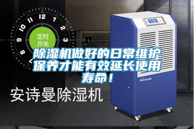 草莓视频污污污污做好的日常維護保養才能有效延長使用壽命！