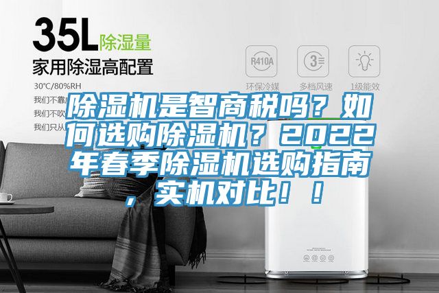 草莓视频污污污污是智商稅嗎？如何選購草莓视频污污污污？2022年春季草莓视频污污污污選購指南，實機對比！！